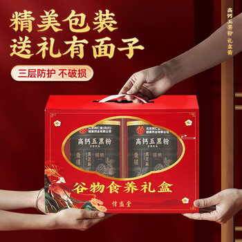 信盛堂同仁堂高钙五黑粉500g*2罐礼盒送礼物父母长辈朋友领导