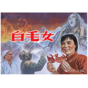 白毛女连环画- 京东