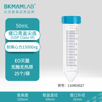 比克曼生物 塑料离心管一次性无菌加厚螺旋盖EP管实验室带刻度样品管 【50mL】青盖螺口尖底25个/袋 1袋
