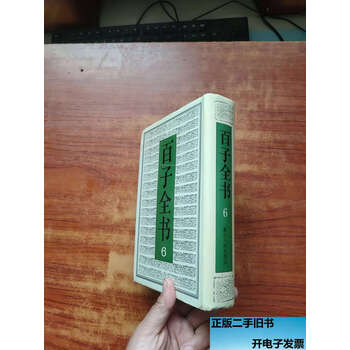 百子全书- 京东