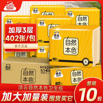 洁云卫生纸 自然本色3层134抽*10包平板纸竹浆厕纸刀切草纸上海品牌