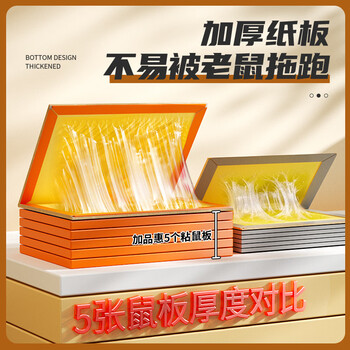 加品惠粘鼠板5张装强效加厚灭鼠黏鼠贴捉捕老鼠贴花生香味
