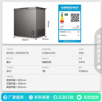容声200L单温家用冰柜-40℃深冷速冻电脑精控每1度冰箱减霜节能冷柜BD/BC-200ZMSYB