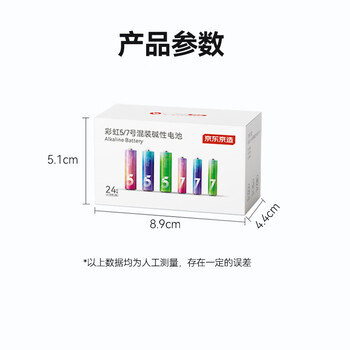 京东京造 5号7号电池24节彩虹混合装 五号七号碱性超性能环保无铅汞 适用血压计/指纹锁/遥控器/儿童玩具
