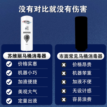 苏维丽（Sovilly）马桶坐垫消毒液器1台皂液器马桶圈消毒喷雾卫生间消毒厕所75%酒精