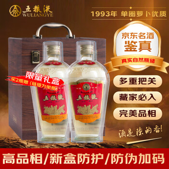 1993年五粮液价格报价行情- 京东