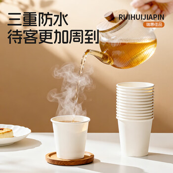 瑞惠佳品一次性杯子纸杯 加厚家用茶水杯商用咖啡杯200ml*1000只箱装0067A 瑞惠佳品一次性杯子纸杯 加厚家用茶水杯商用咖啡杯200ml*1000只箱装0067A