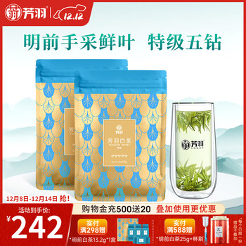 芳羽安吉白茶特级五钻明前绿茶2*125g 2025年新茶 袋装茶叶茗茶