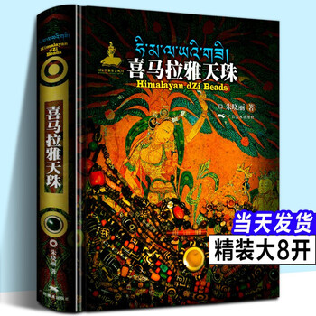 喜马拉雅天珠- 京东