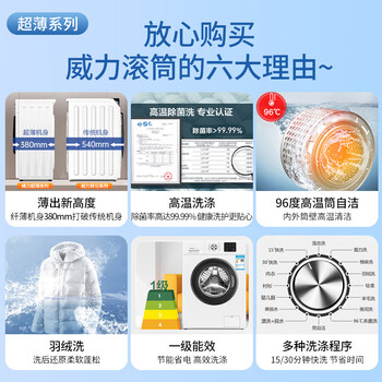 威力（WEILI）滚筒洗衣机 8KG全自动 超薄机身一级能效 高温除菌15分钟快洗 XQG80-1016PX送装一体