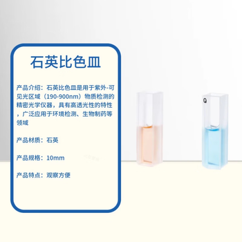 化科实验室用石英比色皿荧光样品池 10mm1只