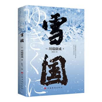 川端康成雪国- 京东