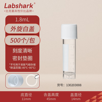 LABSHARK 塑料螺口冷冻管 冻存管 可立带刻度 塑料试剂瓶 冷存管盒 1.8mL(带垫圈)1袋 LABSHARK 塑料螺口冷冻管 冻存管 可立带刻度 塑料试剂瓶 冷存管盒 1.8mL(带垫圈)1袋