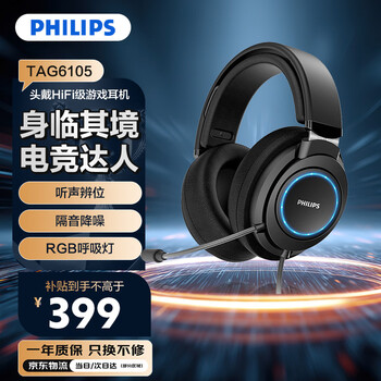 飞利浦（PHILIPS）电竞职业专业游戏耳机G6105 USB听声辨位FPS吃鸡三角洲 7.1声道HiFi头戴式电脑麦克风一键静音