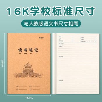 晨光（M&G）16k读书笔记簿K16424Y牛皮纸米黄内页学生专用作业本练习本练习簿加厚读书笔记本 10本