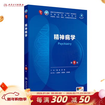 精神病学- 京东