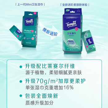 得宝（TEMPO）杀菌湿巾 8片*6包 迷你湿巾 杀菌率99.9% 温和不刺激 湿巾小包