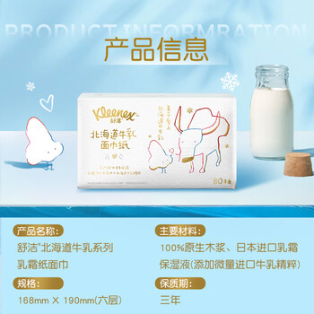 舒洁（Kleenex）抽纸整箱牛乳纸6层80抽*15包纸巾乳霜纸婴儿保湿纸卫生纸云柔巾