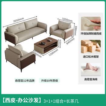 森菲亚办公室沙发茶几组合套装简约现代商务洽谈接待室沙发311+茶几西皮