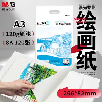 晨光（M&G）巧手画A4手提袋马克纸马克笔专用纸学生手抄报手绘设计素描MA4160120g 15页/袋