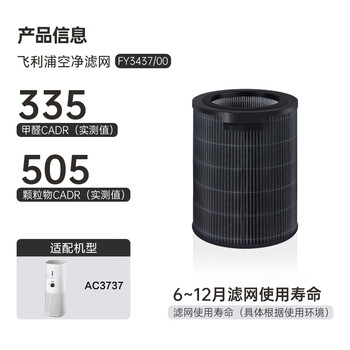 飞利浦(PHILIPS)空气净化器滤网滤芯官方正品FY3437/00适用于飞利浦空气净化器AC3737/00/KJ450F-C37配件空净滤网 飞利浦(PHILIPS)空气净化器滤网滤芯官方正品FY3437/00适用于飞利浦空气净化器AC3737/00/KJ450F-C37配件空净滤网