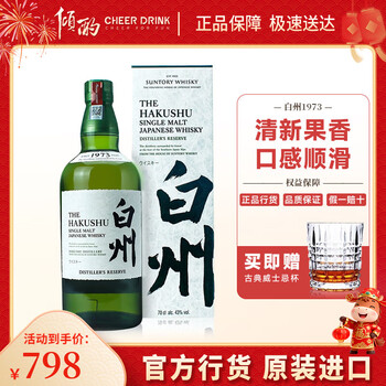 白州1973价格报价行情- 京东