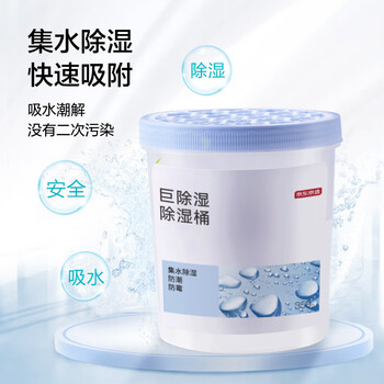 京东京造 巨除湿Max除湿桶750ml*2 除湿盒干燥剂除湿袋回南天防潮剂吸湿防 京东京造 巨除湿Max除湿桶750ml*2 除湿盒干燥剂除湿袋回南天防潮剂吸湿防
