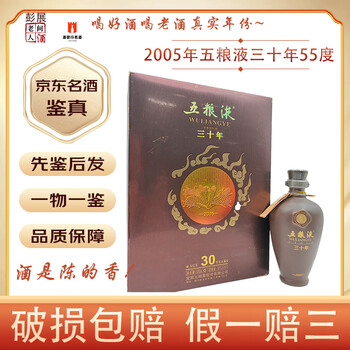五粮液10年 2005年製未開栓 五粮液10年 2005年製未開栓 五粮液10年 2005年製未開栓