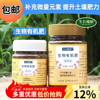 生长魔励 家用园艺花肥花卉植物盆栽通用花肥料氮磷钾肥料 有机肥300g
