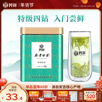 芳羽安吉白茶特级四钻明前绿茶50g 新茶 年货罐装茶叶自己喝茗茶