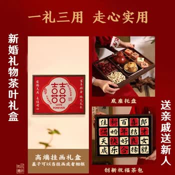 茶有食订婚茶叶礼盒特级金骏眉 结婚新婚礼物 送新人新娘高档实用200g