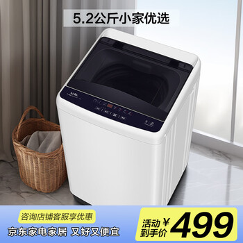威力（WEILI）波轮洗衣机 5.2KG 全自动洗衣机小型 租房宿舍神器 （雅白色）XQB52-5226B-1 