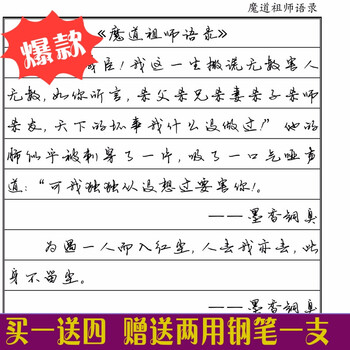 魔道祖师语录字帖成人硬笔行楷行书楷书行草男