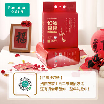 全棉时代【孙颖莎同款】洗脸巾 200抽*1提100%棉柔毛巾婚庆节日礼20*20CM