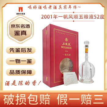 五粮液一帆风顺酒新款- 五粮液一帆风顺酒2021年新款- 京东