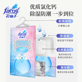 花仙子(Farcent)狠赶潮除湿袋 230g*8袋 玫瑰香可挂式除湿干燥剂防潮吸湿衣柜 花仙子(Farcent)狠赶潮除湿袋 230g*8袋 玫瑰香可挂式除湿干燥剂防潮吸湿衣柜