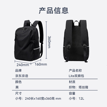 京东京造 Lite云感背包小号12L 男女运动双肩包旅行通勤背包学生书包 黑色