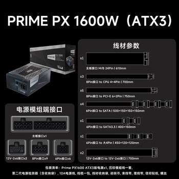 海韵（SEASONIC）1600W PRIME至尊旗舰白金电脑电源 AI工作站/ATX3.1/PCIe5.1/多12V-2x6 支持5090/多显卡供电