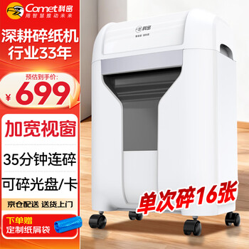 科密16张35分钟碎卡碎光盘碎纸机办公室专用大型商务办公家用文件粉碎机（快速碎 22L 4级保密） DS06