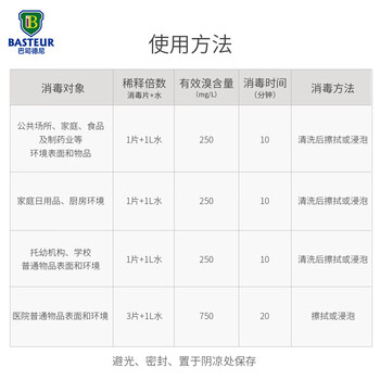 巴司德尼 二溴海因消毒片含溴消毒泡腾片学校公共场所家用消毒片100片/瓶 