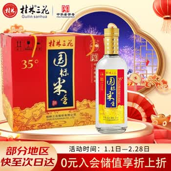 桂标三花酒价格报价行情- 京东