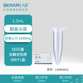 比克曼生物 塑料离心管一次性无菌加厚螺旋盖EP管实验室带刻度样品管 【1.5mL】翻盖500个/袋 1袋