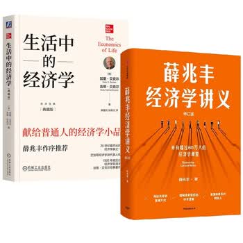 薛兆丰经济学讲义薛兆丰经济学讲义- 京东