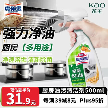 花王（KAO）厨房油污清洁剂500ml 多用途强力去除油垢净味冰箱抽油烟机清洗剂