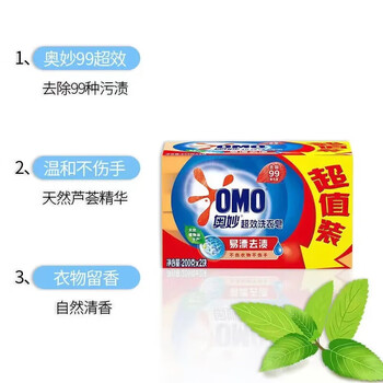 奥妙（OMO） 洗衣皂 超效洗衣皂(200GX2)*2盒 有效清洁 不伤衣物 不伤手 肥皂