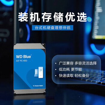 西部数据（WD）6TB 台式机机械硬盘 WD Blue 西数蓝盘 3.5英寸 5400转 256MB SATA CMR垂直技术 WD60EZAX AI硬盘