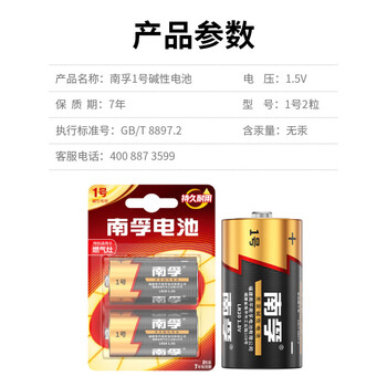 南孚1号碱性电池2粒 大号电池 适用于热水器/煤气燃气灶/手电筒/电子琴/挂钟等 LR20-2B