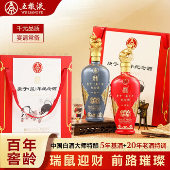 五粮液鼠年生肖酒价格报价行情- 京东