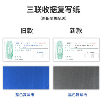 优必利成文厚联名中华老字号 三联无碳复写收据 19*8.8cm 收款单据 25份/本 8本装 301-259-4
