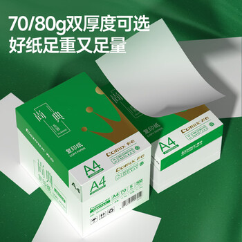 齐心（COMIX）绿尚典A4打印纸 70g 500张*8包 双面丝滑畅打a4复印纸 办公传真学生绘图 整箱4000张【热销爆款】